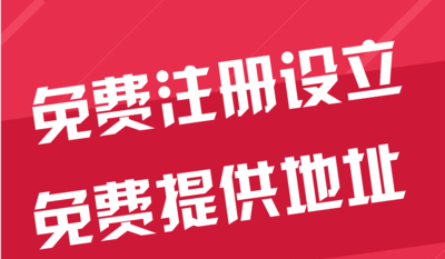 南通苏州代办工商注册~花小钱办大事+几步操作搞定费用与办理流程?