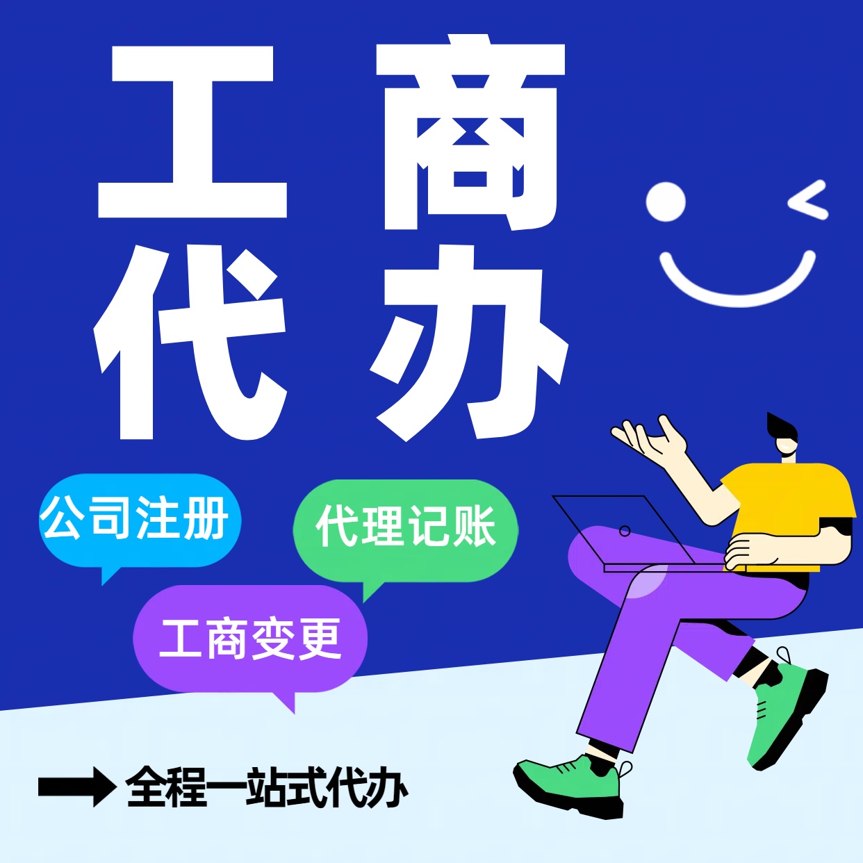 南通苏州公司注册代办告别繁琐！苏州代理记账+资深会计团队，省时省