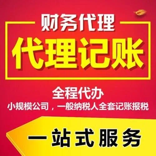 南通代办注册营业执照+最新工商登记流程详解@记账收费全知道#最快