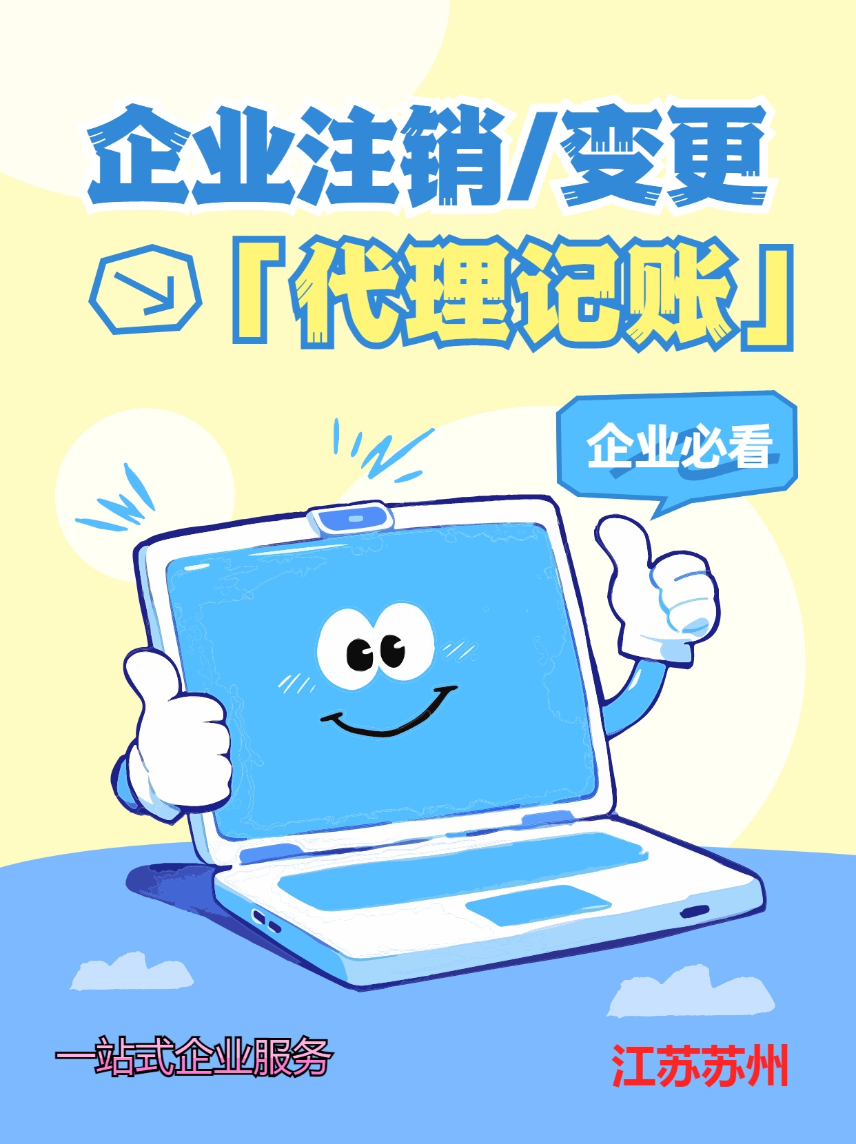 南通苏州公司注销先做税务注销、再去做工商注销的一般需要什么时间？