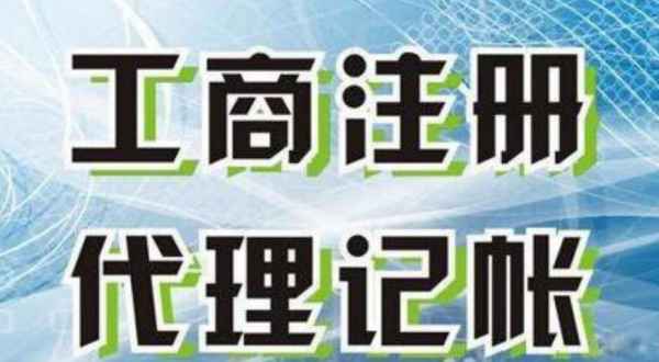 南通苏州创业注册执照+无需到场+专业团队全程代办公司注册+省时省