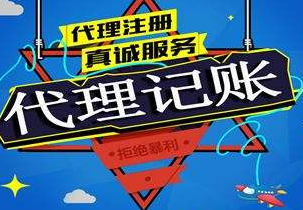 南通苏州代理记账报税流程与记账报税的收费是多少钱？