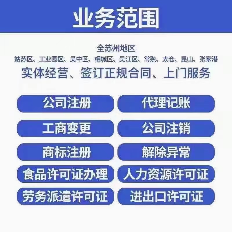 南通在苏州资质许可证怎么办理？